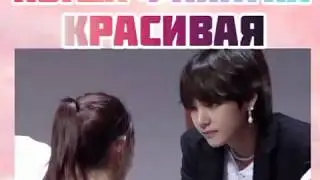 BTS Когда Фанатка Красивая #7
