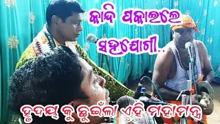 କାନ୍ଦି ପକାଇଲେ ସହଯୋଗୀ । Dibakar Choudhury । 2 । hare krishna। hare ram । mahamantra।peace