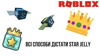 Знаходимо Всі Star Jelly - Bee Swarm Simulator