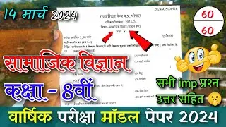 Class 8th Social Science Varshik Paper 2024/kaksha 8 samajik vigyan varshik ka paper 2024