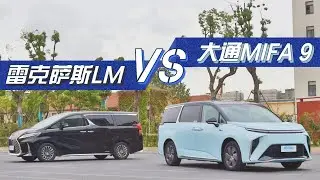 当老板把雷克萨斯LM换成上汽大通MIFA 9