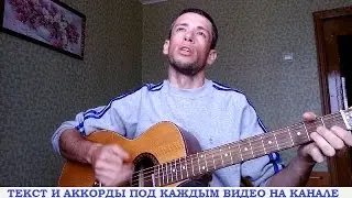 Песни из фильмов - Песня про циркача (гитара, кавер дд)