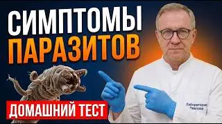 Parasites DESTROY organs from the inside. How to DRIVE THEM OUT of your body