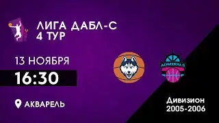 D 05-06. Хаски vs. Адмиралы