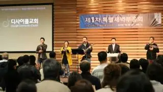 디사이플교회 찬양팀