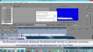 Sony Vegas Pro 13 0 добавляем музыкальный фон