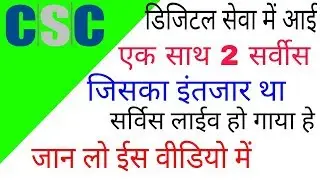 डिजिटल सेवा पे आई एक साथ 2/2/सर्विस  जान लो vle भाइ ईस वीडियो के माधेयम से,Word my india