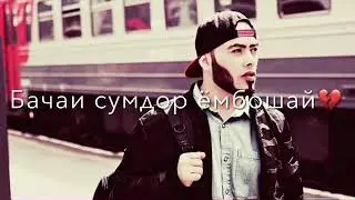мастер сура гариби