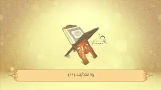 81. Et Tekuir - Abdullah Al-Johany