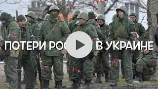 Огромные потери россии в войне с Украиной. Сводка на 3 сентября 2024г Агрессия россии против Украины