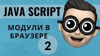 JavaScript: СОЗДАНИЕ SLIDESHOW. Модули в браузере (часть 2)