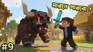আমার World এ Pillager Raid 😯 |  Ep 9 | Minecraft with RIS