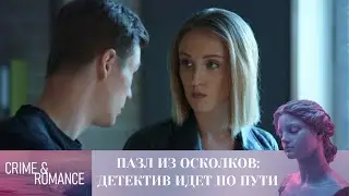 ПАЗЛ ИЗ ОСКОЛКОВ: ДЕТЕКТИВ ИДЕТ ПО СЛЕДУ. 