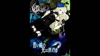 Asriel - 碧い瞳の光は消えゆ