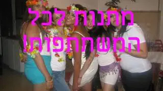 מסיבת רווקות קורעת מצחוק עם חוויה בסגול!