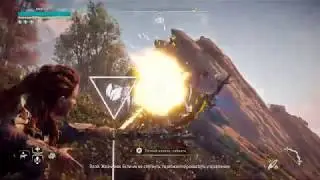 HORIZON Zero Dawn Взрыв Праща ОГОНЬ