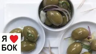Маринованные маслины. Как мариновать оливки в домашних условиях