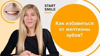 Желтеют зубы - что делать?