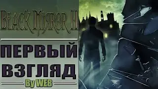 Black Mirror 2 [2009] - Первый Взгляд by WEB