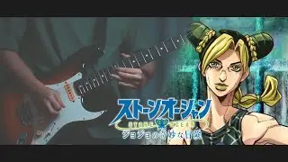 [TABS] JoJo's Bizarre Adventure: Stone Ocean OP 「STONE OCEAN」/ Guitar Cover