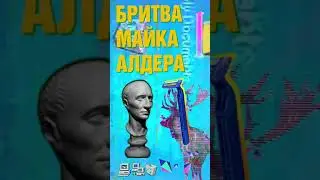 Как не быть мракобесом - Бритва Алдера.