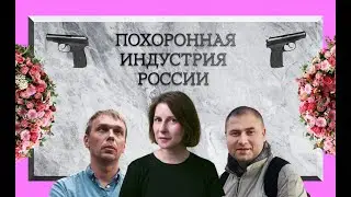 Не жили нормально, нечего и умирать | Вопрос времени