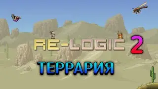 прохождение террарии 1.4 #2