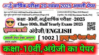 RBSE 10th English REAL viral Paper 20 november 2025|| कक्षा 10 अंग्रेजी पेपर 20 नवंबर 2025 वाला ||