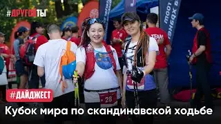 Кубок мира по скандинавской ходьбе 2023