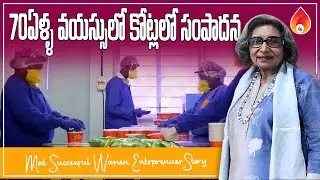 70 ఏళ్ల వయస్సులో కోట్లలో సంపాదన | new successful business story in telugu | Amulya Startups