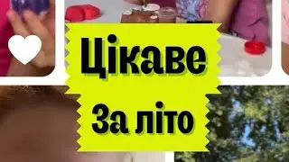 Що діти найбільше запамʼятовують?