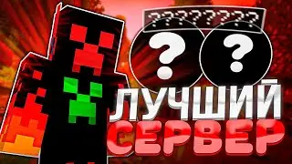 Я ДАВНО ХОТЕЛ НА ЭТОТ СЕРВЕР! ЛУЧШИЙ ГРИФЕРСКИЙ СЕРВЕР 1.16.5 - 1.20.1 ⚒ ТОП СЕРВЕРОВ МАЙНКРАФТ 2025