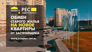 Обмен жилья  ВОРОНЕЖ