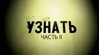 Законы и энергия ДЕНЕГ. Внимание! Фильм заряжен
