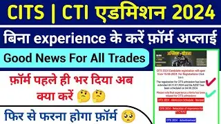 CITS New Update 2024 | CITS Form New Update | CITS Entrance Exam Kab hoga | CITS Admission 2024 |