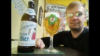 ПП: Lauterbacher Helles Brotzeit Bier