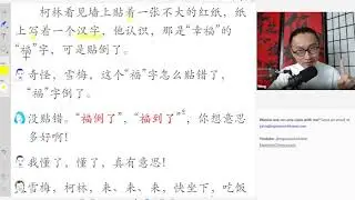 Integrated Chinese Volume 4 / Level 2 Part 2 - Teacher Explanation | Lesson 1 Text
