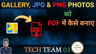 Gallery ke photo ko pdf kaise banaye 💯| JPG/PNG photo ko pdf me convert kaise kare 💥| #TechTeam03