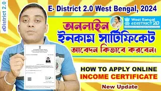 ইনকাম সার্টিফিকেট অনলাইনে কিভাবে আবেদন করবেন | How To Apply Income Certificate Online