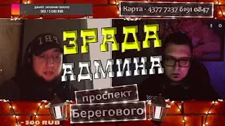 3...2...Рас под прикрытием / Чат рулетка