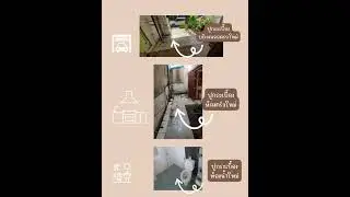 Ep.1 วางแผนรีโนเวทบ้าน #ไอเดียแต่งบ้าน #รีโนเวทบ้าน  #บ้านสวย