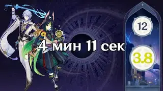 Спидран 12 этажа. Аято/Тигнари. Бездна 3.8