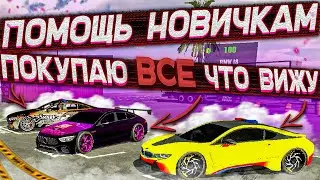 СКУПАЮ ВСЁ ЧТО ВИЖУ В Car parking multiplayer ПОМОЩЬ НУЖДАЮЩИМСЯ ЧТО Я КУПИЛ ?