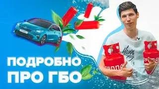 ГБО | Регистрация ГБО | Автоподбор Украина