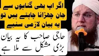 Haji Abdul Habib Attari New Bayan 2023 | allah ki nashukri | Abdul Habib Attari