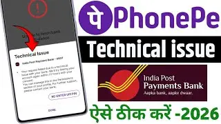 India Post Payment Bank PhonePe Technical Issue | IPPB Not Working Problem Solve 2026