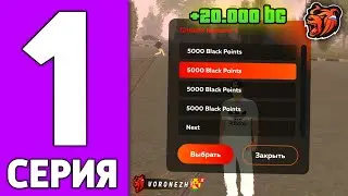 ПУТЬ КРЕЙТА НА БЛЕК РАША #1 - ЗАШЕЛ на НОВЫЙ СЕРВЕР BLACK RUSSIA!