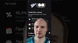 Яндекс пей оформление вклада, счета#кэшбек #финансы#яндекс#счет#финансы#накопления