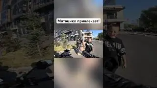 Мотоцикл привлекает новых подписчиков🏍️😁 