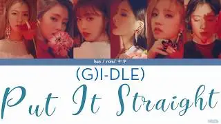 (G)I-DLE - Put It Straight (中字/rom/han)歌詞